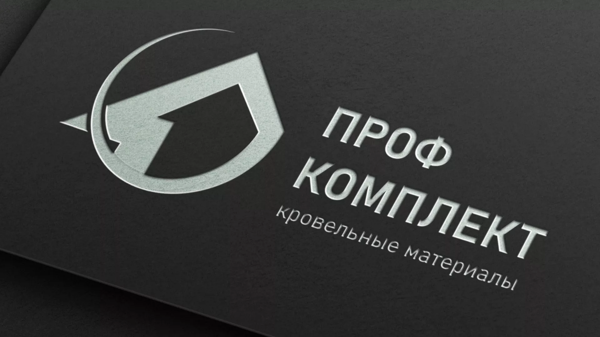 Разработка логотипа компании «Проф Комплект» в Ртищево